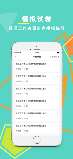 社区工作者iPhone版截图3