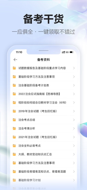 正保会计网校(原中华会计网校)初中级注册会计职称课程iPhone版截图7