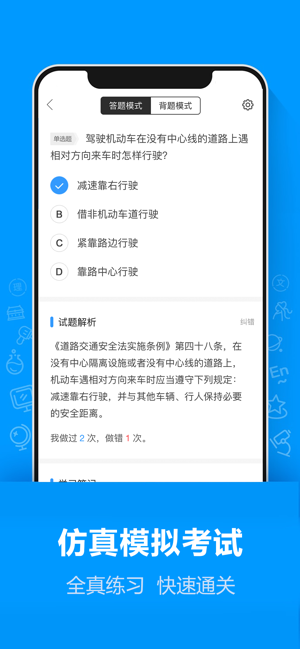 摩托车驾考通iPhone版截图2