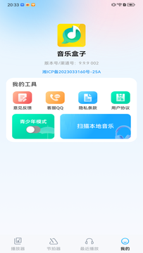 音乐盒子鸿蒙版截图3