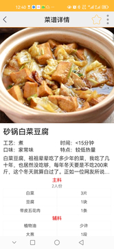 美食菜谱截图4