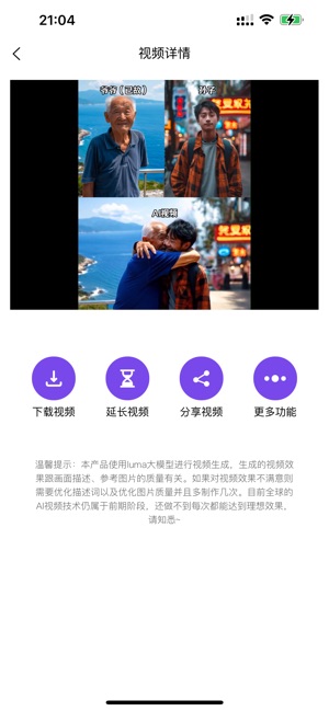 AI文生视频iPhone版截图3