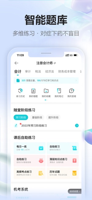 正保会计网校(原中华会计网校)初中级注册会计职称课程iPhone版截图4