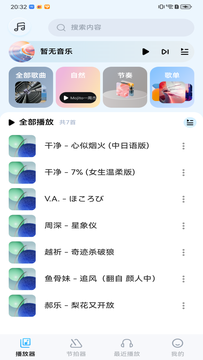 音乐盒子鸿蒙版截图2