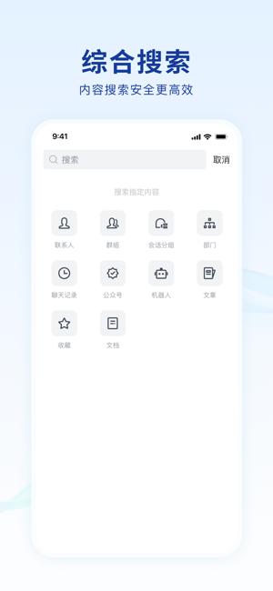 蓝信iPhone版截图2