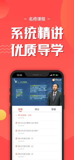 会计云课堂iPhone版截图4