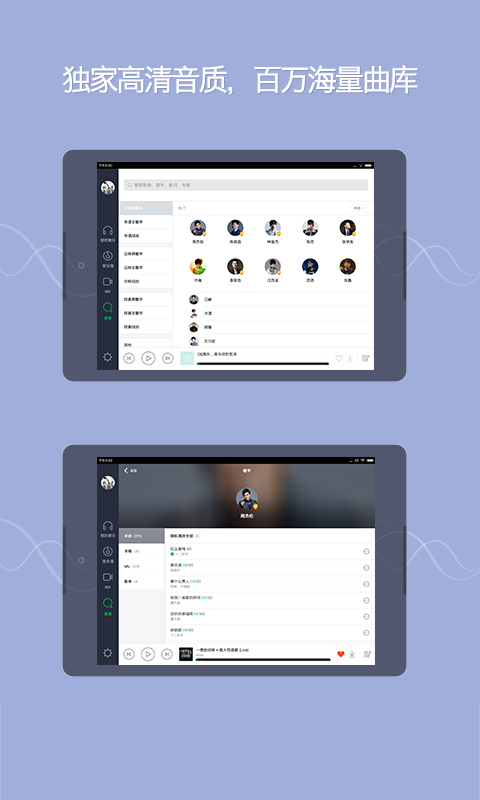 QQ音乐HD截图2