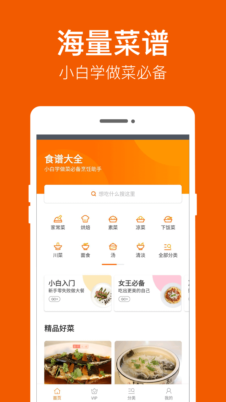 食谱大全截图1