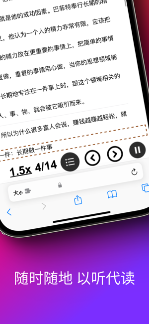 ReadToMe一键朗读网页内容forSafariiPhone版截图3