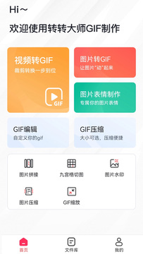 转转大师GIF制作鸿蒙版截图2