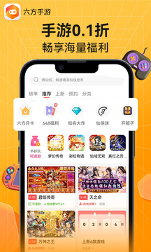 六方截图1