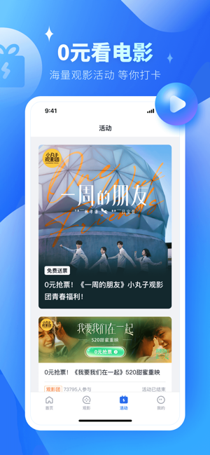 E票电影iPhone版截图5