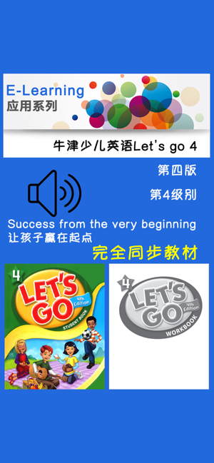 牛津少儿英语Let’sgo4iPhone版截图1