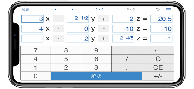 二元一次方程组和三元一次方程组iPhone版截图4