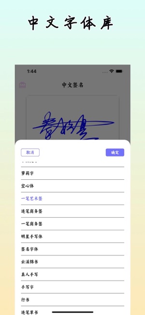 签名设计iPhone版截图6