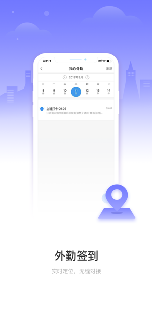 移动云考勤iPhone版截图5