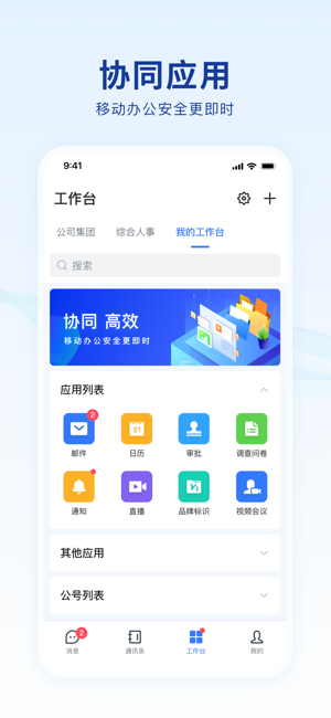 蓝信iPhone版截图7