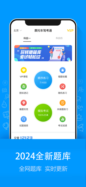 摩托车驾考通iPhone版截图1