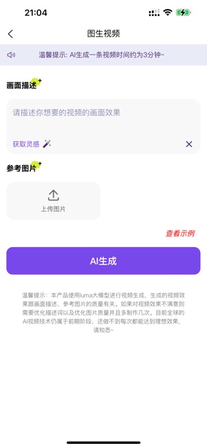 AI文生视频iPhone版截图5