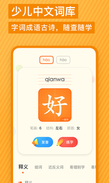 有道少儿词典鸿蒙版截图2