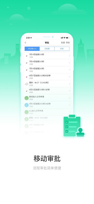 移动云考勤iPhone版截图3