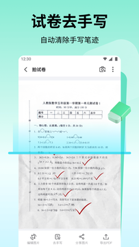 试卷大师鸿蒙版截图2