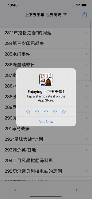 上下五千年iPhone版截图2