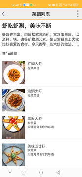 美食菜谱截图5