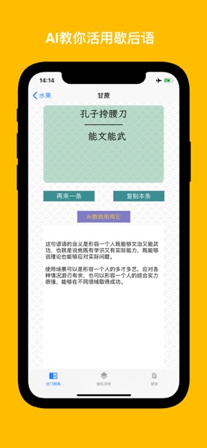 歇后语大全5000iPhone版截图2