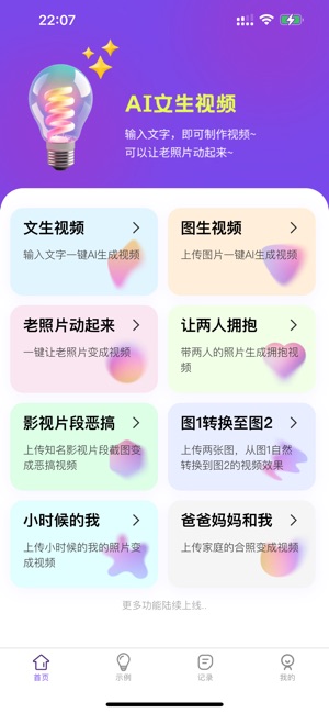 AI文生视频iPhone版截图1