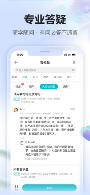 正保会计网校(原中华会计网校)初中级注册会计职称课程iPhone版截图5