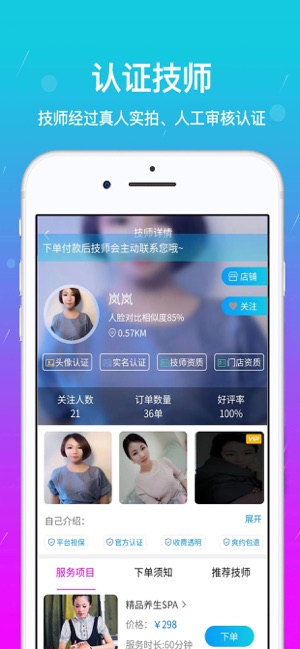 淘按摩iPhone版截图2