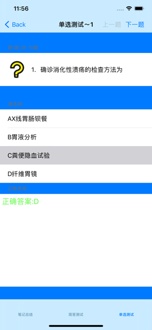 临床医学检验技术(中级)大全iPhone版截图1