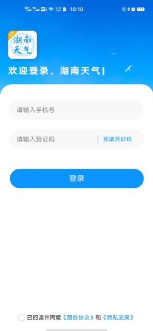 湖南天气iPhone版截图3