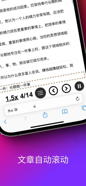 ReadToMe一键朗读网页内容forSafariiPhone版截图1