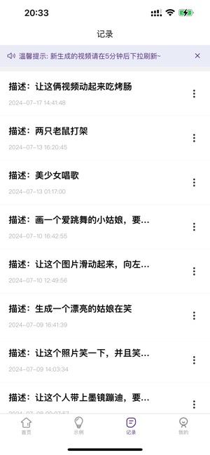 AI文生视频iPhone版截图4