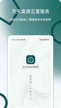 天天卖房五星服务鸿蒙版截图1