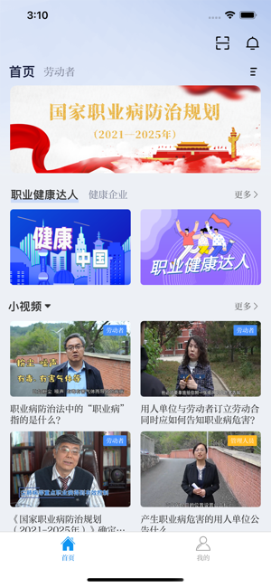 职业健康培训iPhone版截图2