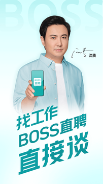 BOSS直聘鸿蒙版截图2