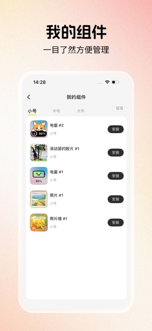 组件岛WidgetIslandiPhone版截图10