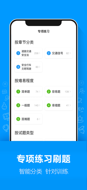 摩托车驾考通iPhone版截图3