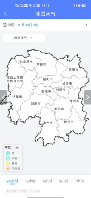 湖南天气iPhone版截图2