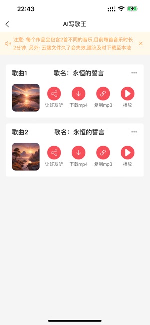 AI写歌王iPhone版截图4