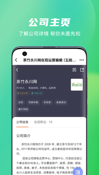 茶竹人才网鸿蒙版截图5