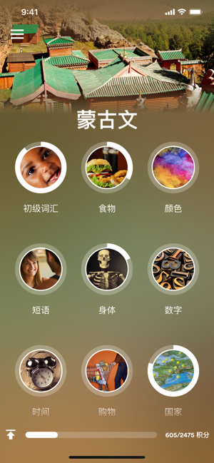 学习蒙古语iPhone版截图1