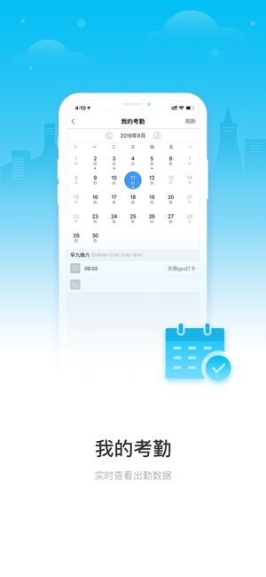 移动云考勤iPhone版截图2