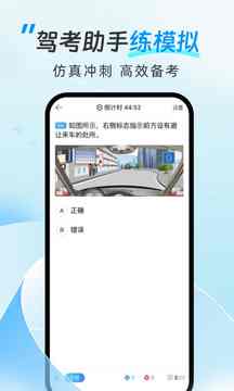 驾考助手鸿蒙版截图2