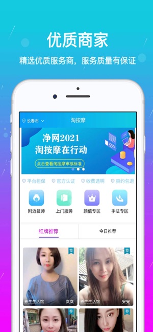 淘按摩iPhone版截图1