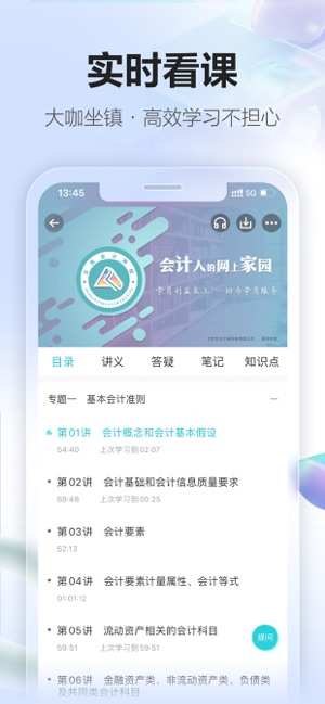 正保会计网校(原中华会计网校)初中级注册会计职称课程iPhone版截图3