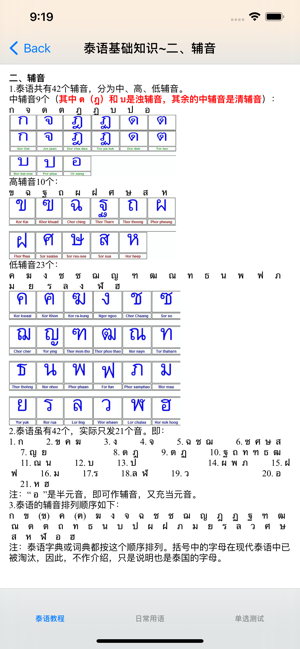 泰语大全iPhone版截图4